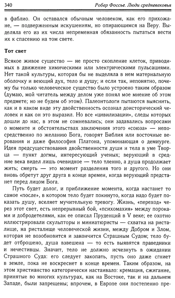 Робер Фоссье - Люди средневековья - Страница № 340