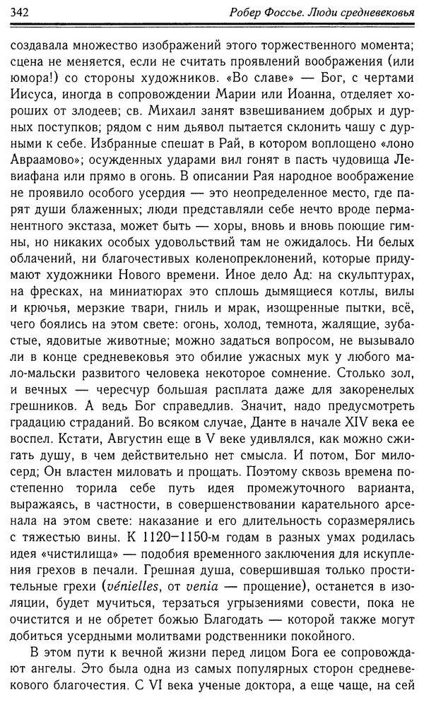 Робер Фоссье - Люди средневековья - Страница № 342
