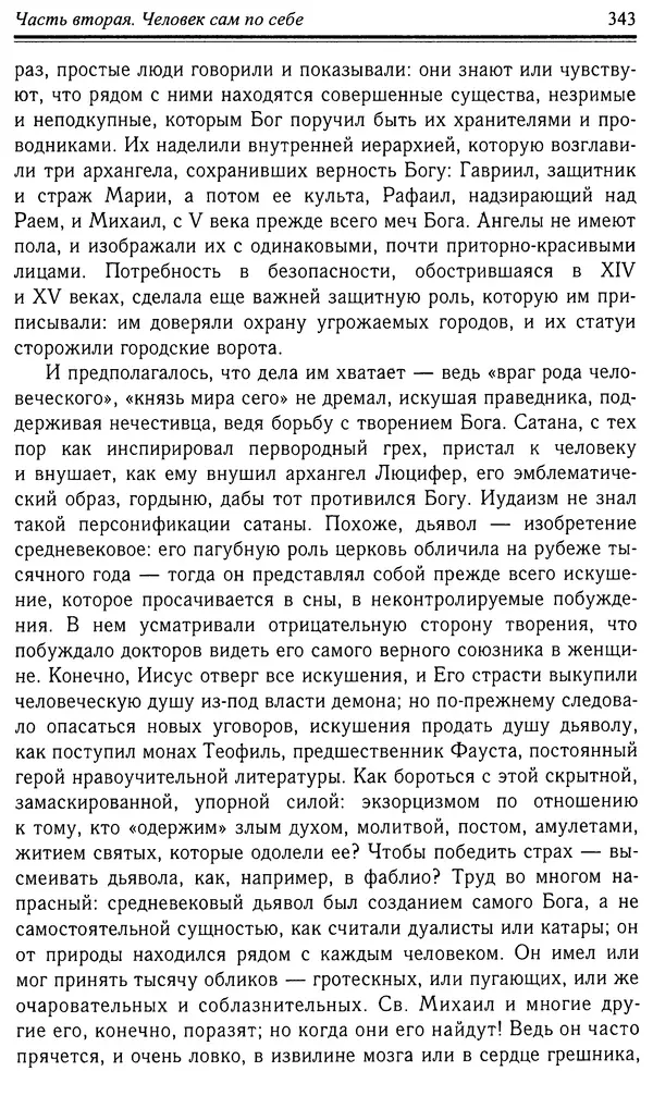 Робер Фоссье - Люди средневековья - Страница № 343