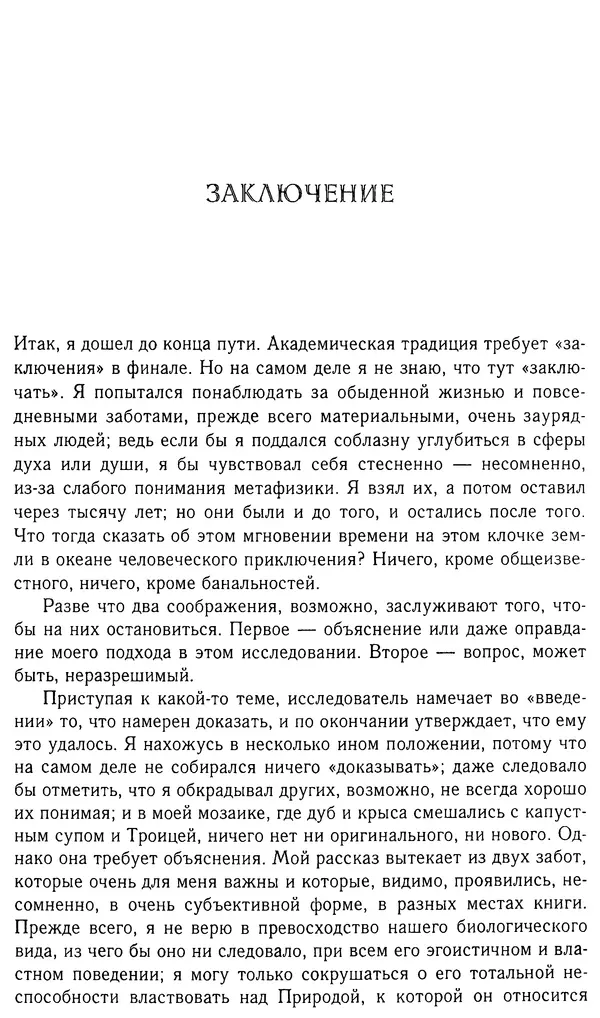 Робер Фоссье - Люди средневековья - Страница № 345