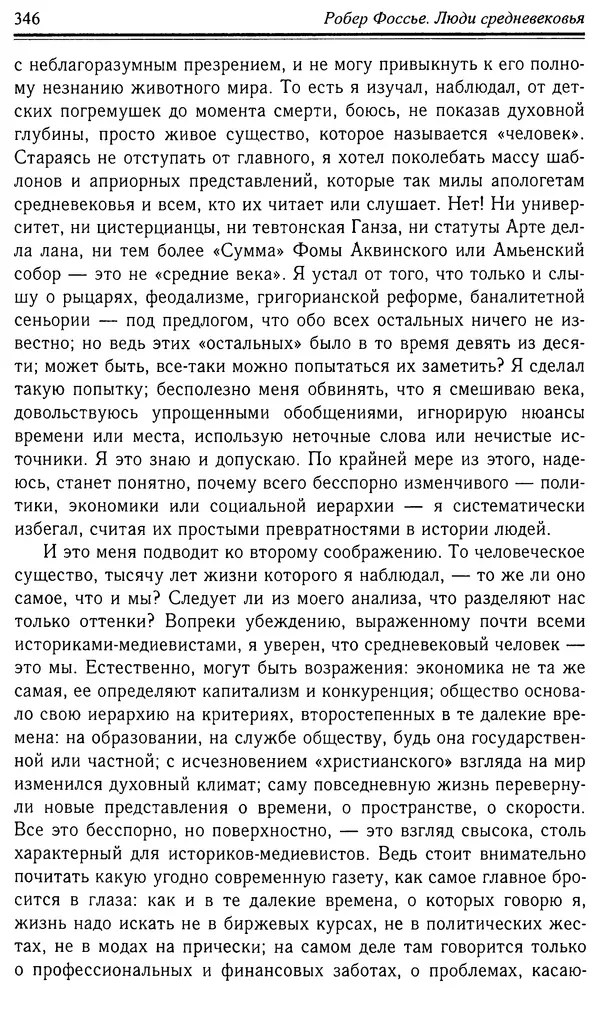 Робер Фоссье - Люди средневековья - Страница № 346