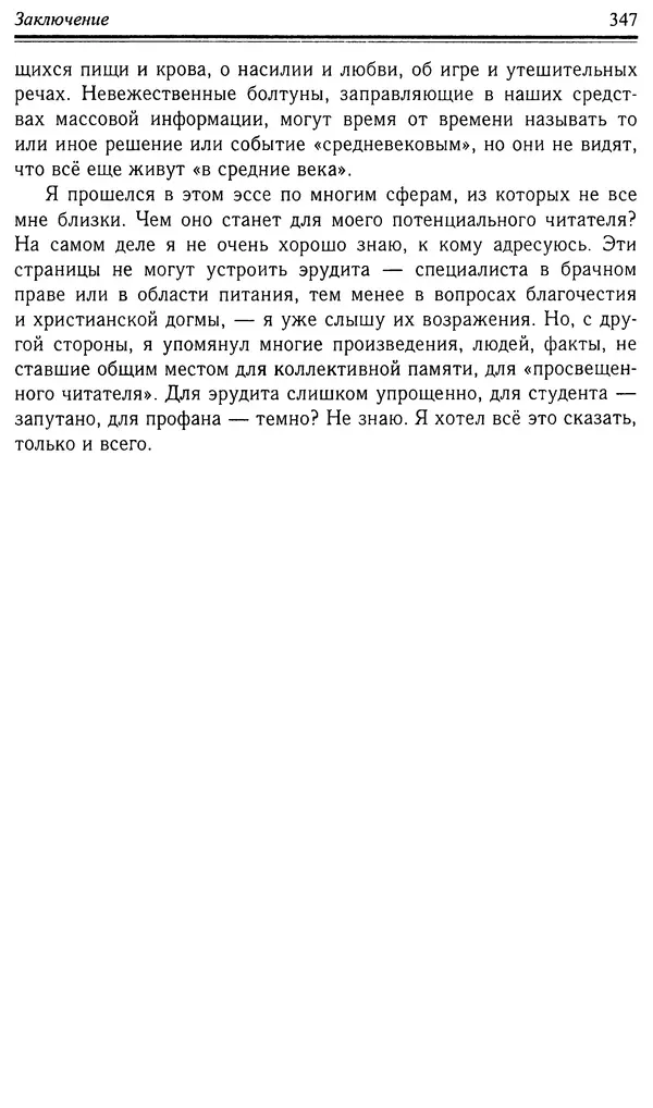 Робер Фоссье - Люди средневековья - Страница № 347