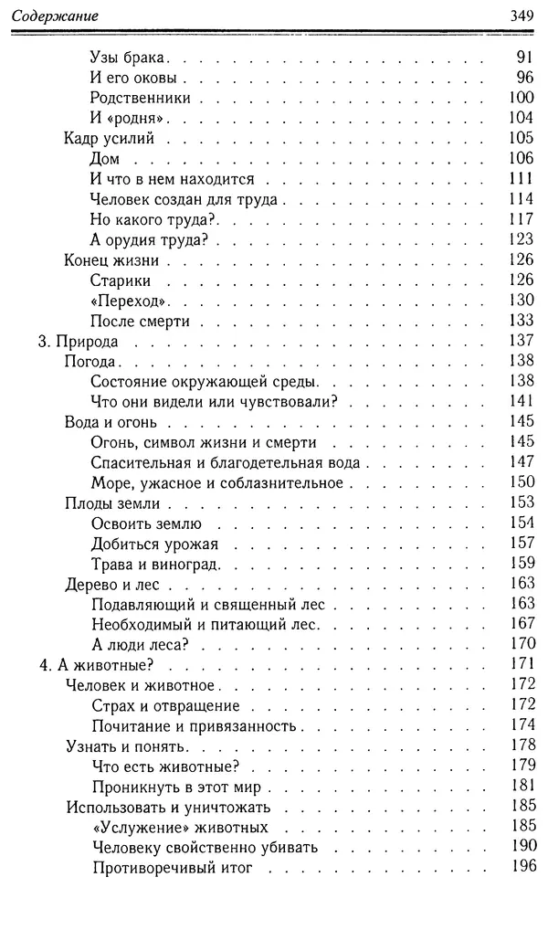 Робер Фоссье - Люди средневековья - Страница № 349