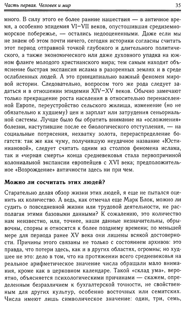 Робер Фоссье - Люди средневековья - Страница № 35