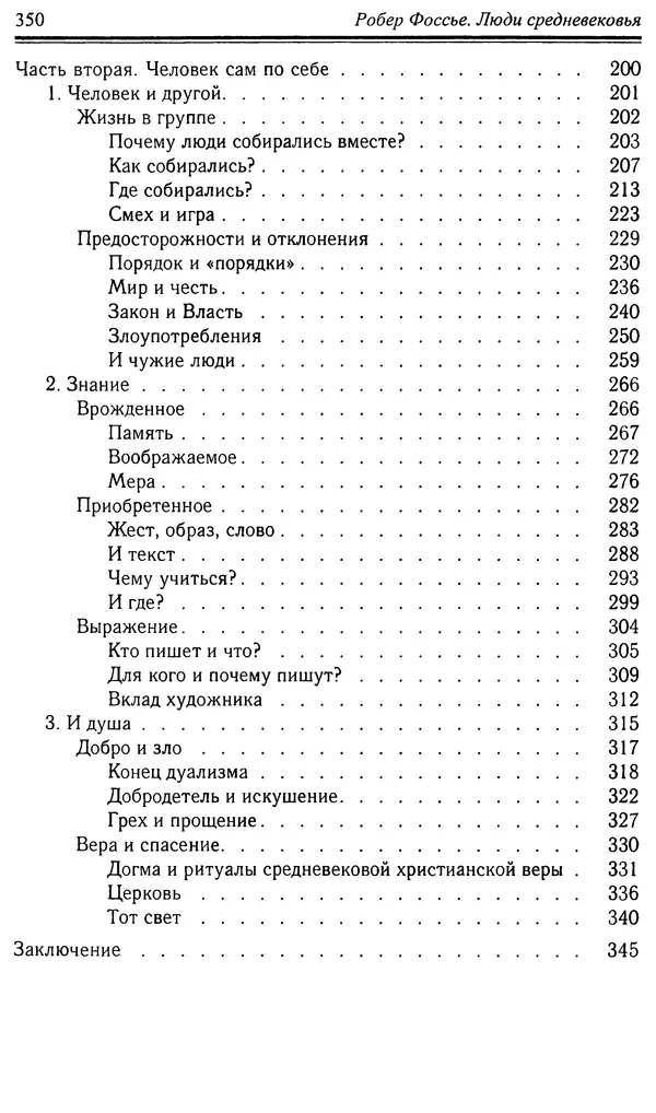 Робер Фоссье - Люди средневековья - Страница № 350