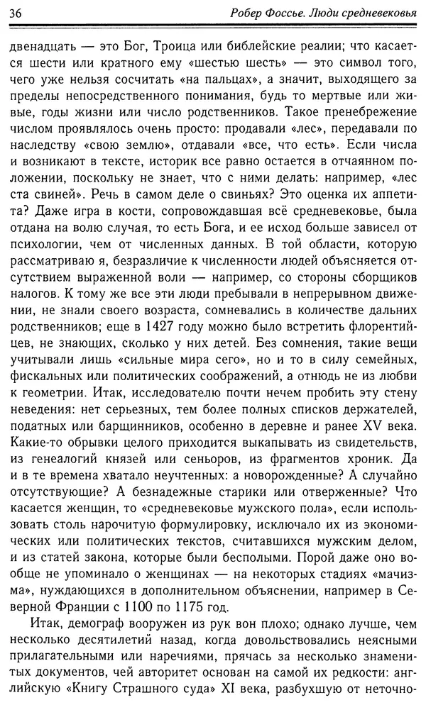 Робер Фоссье - Люди средневековья - Страница № 36