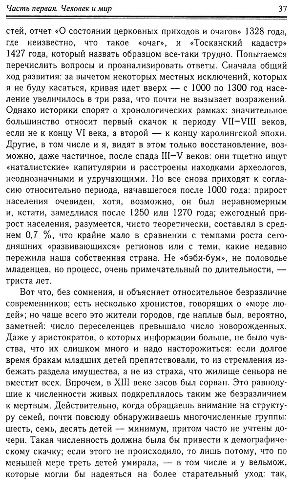 Робер Фоссье - Люди средневековья - Страница № 37