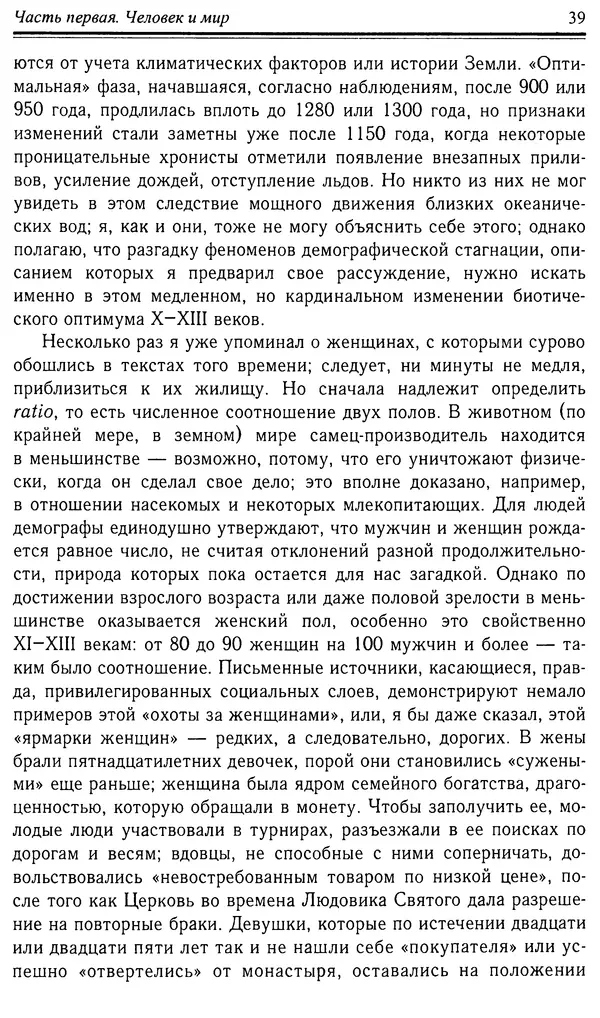 Робер Фоссье - Люди средневековья - Страница № 39