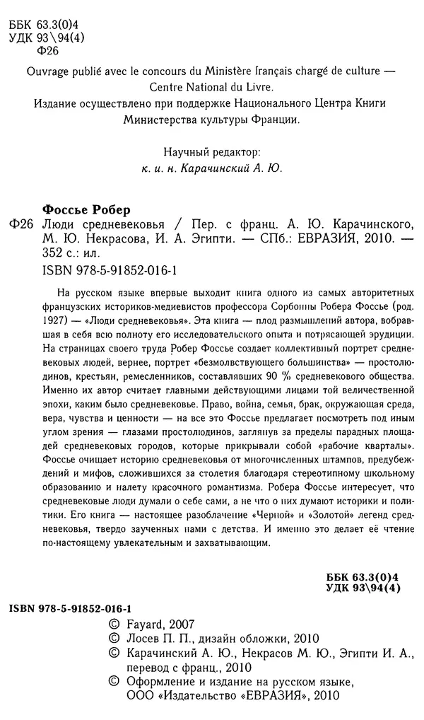 Робер Фоссье - Люди средневековья - Страница № 4