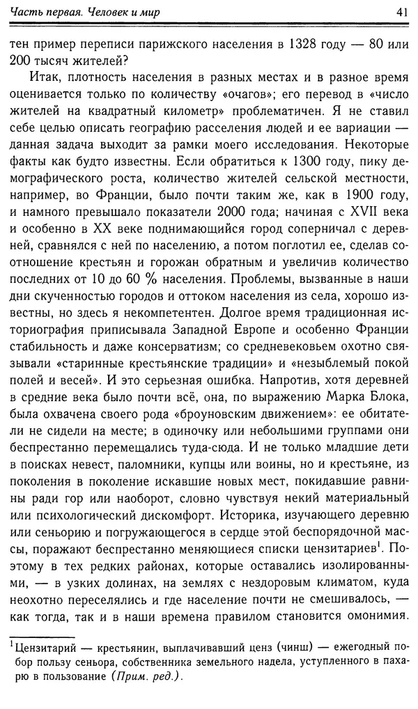 Робер Фоссье - Люди средневековья - Страница № 41