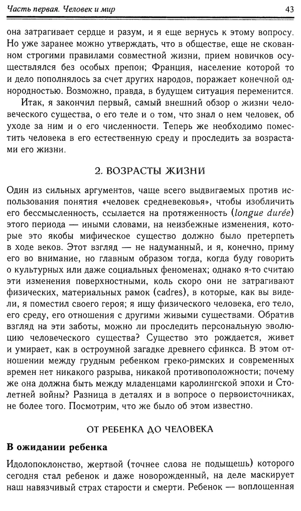 Робер Фоссье - Люди средневековья - Страница № 43