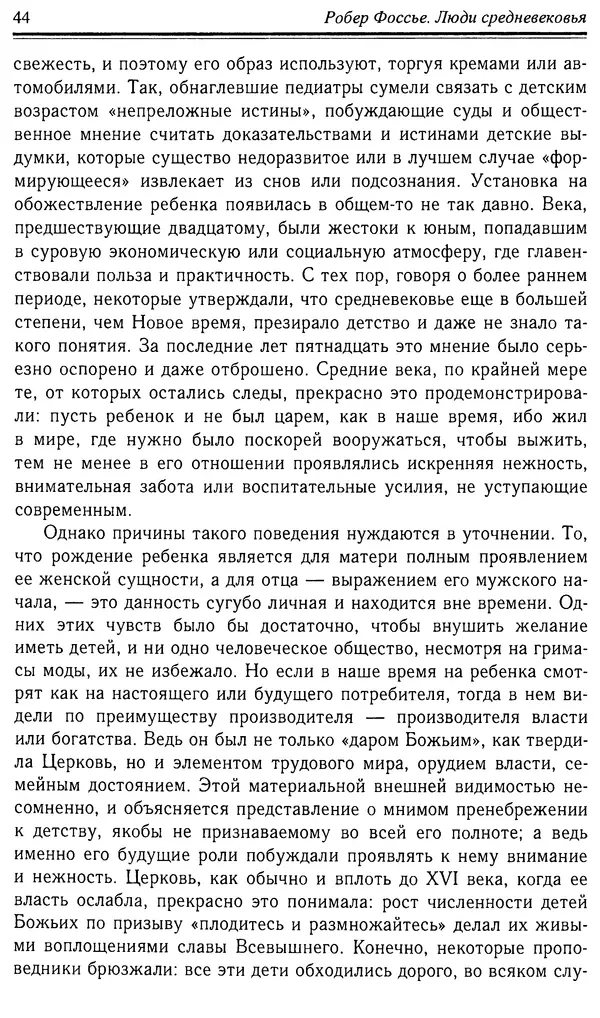 Робер Фоссье - Люди средневековья - Страница № 44