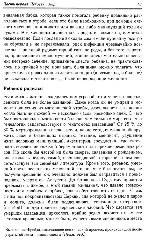 Робер Фоссье - Люди средневековья - Страница № 47