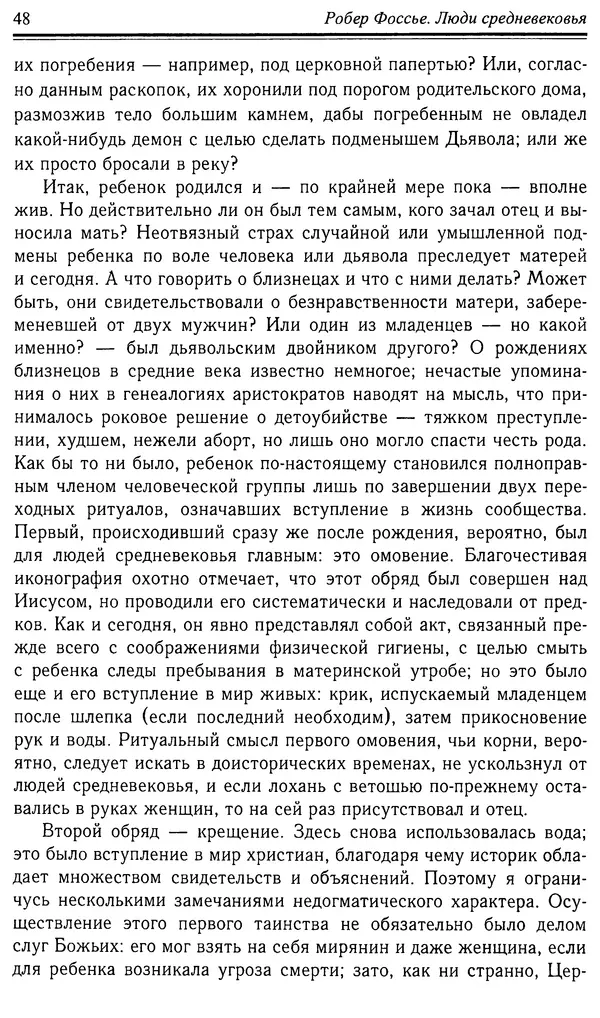 Робер Фоссье - Люди средневековья - Страница № 48