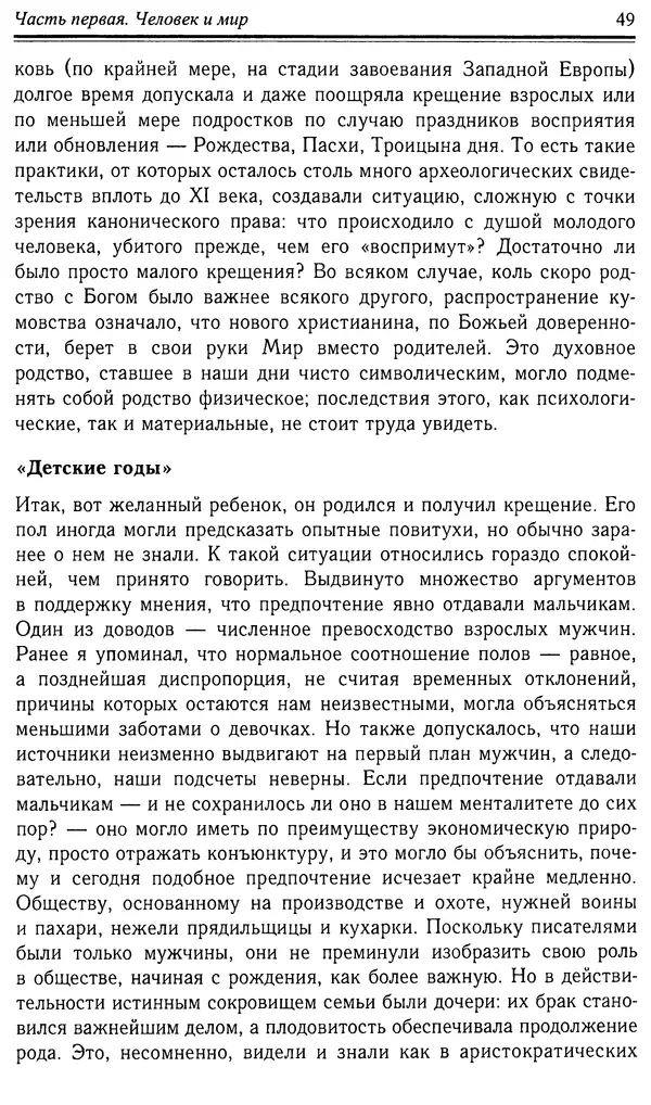 Робер Фоссье - Люди средневековья - Страница № 49