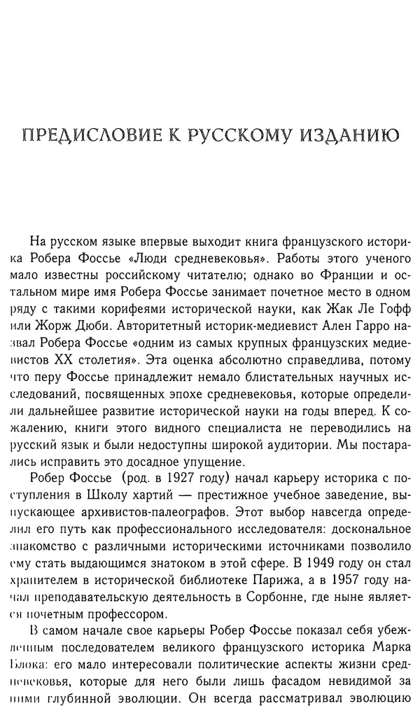 Робер Фоссье - Люди средневековья - Страница № 5