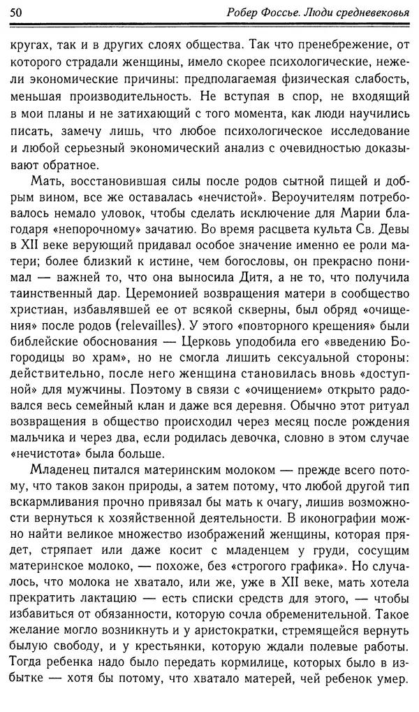 Робер Фоссье - Люди средневековья - Страница № 50