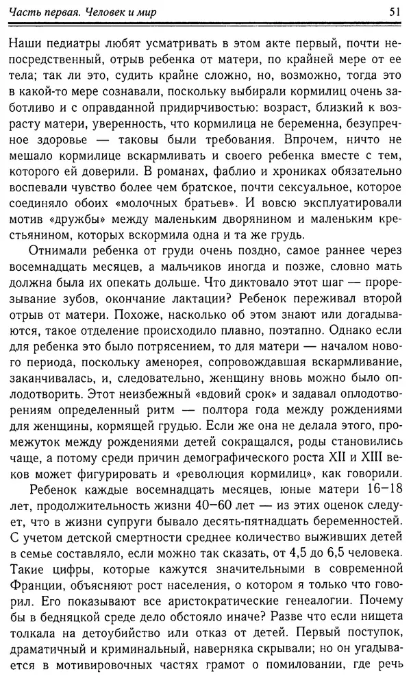 Робер Фоссье - Люди средневековья - Страница № 51