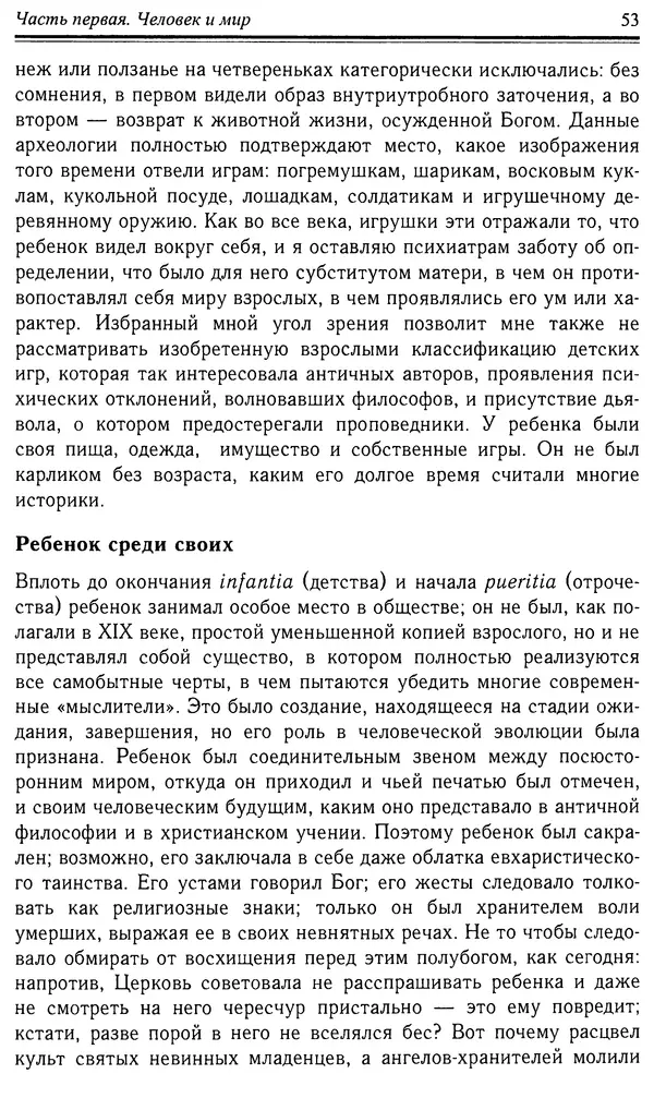 Робер Фоссье - Люди средневековья - Страница № 53