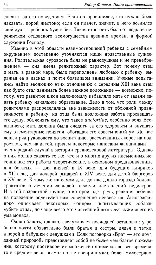 Робер Фоссье - Люди средневековья - Страница № 54