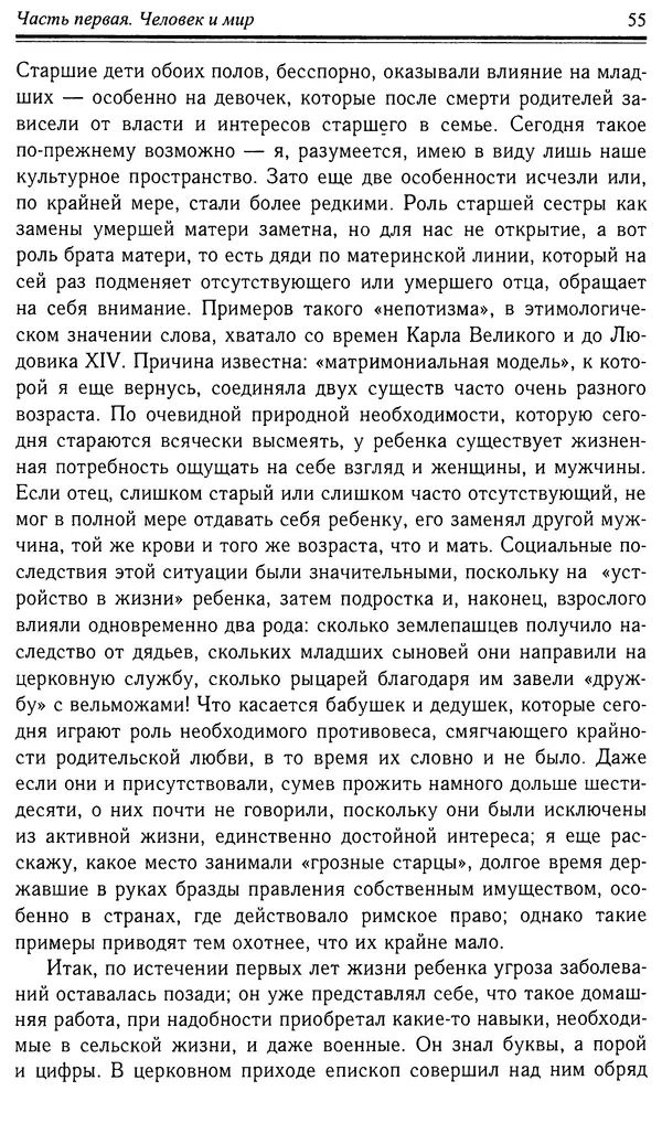 Робер Фоссье - Люди средневековья - Страница № 55