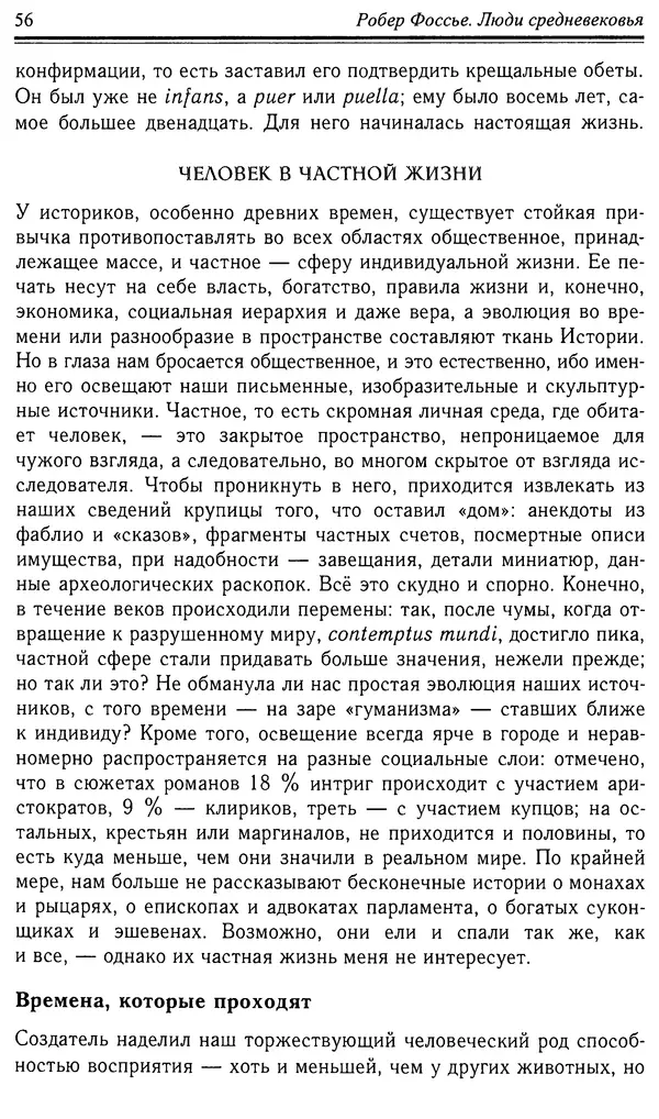 Робер Фоссье - Люди средневековья - Страница № 56