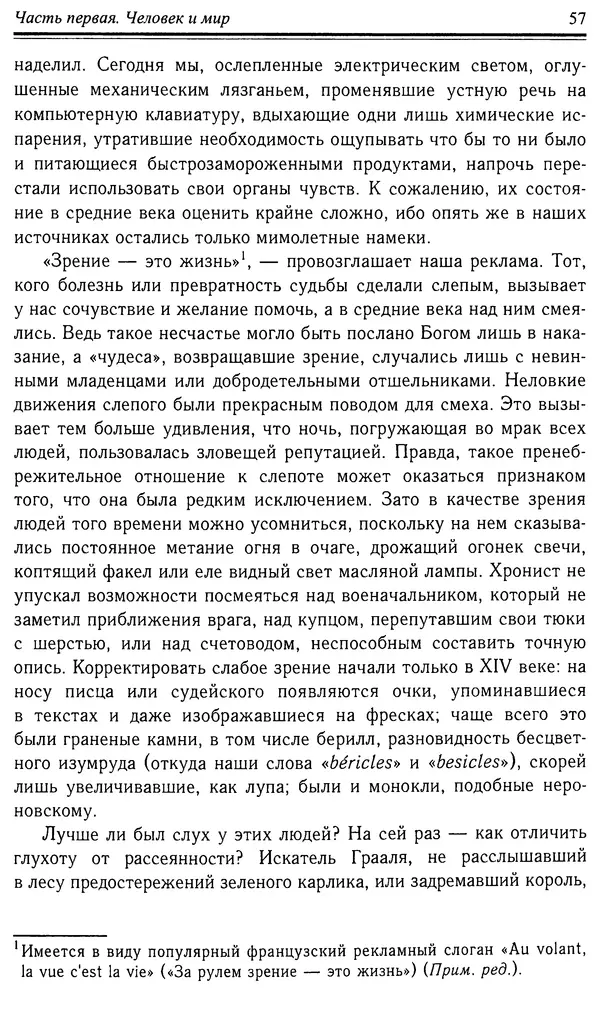 Робер Фоссье - Люди средневековья - Страница № 57