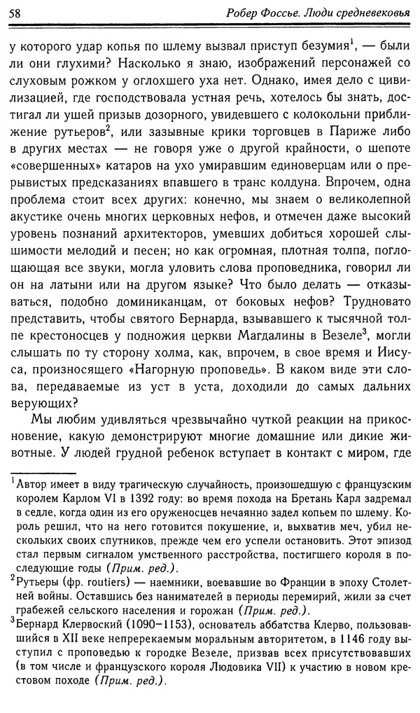 Робер Фоссье - Люди средневековья - Страница № 58