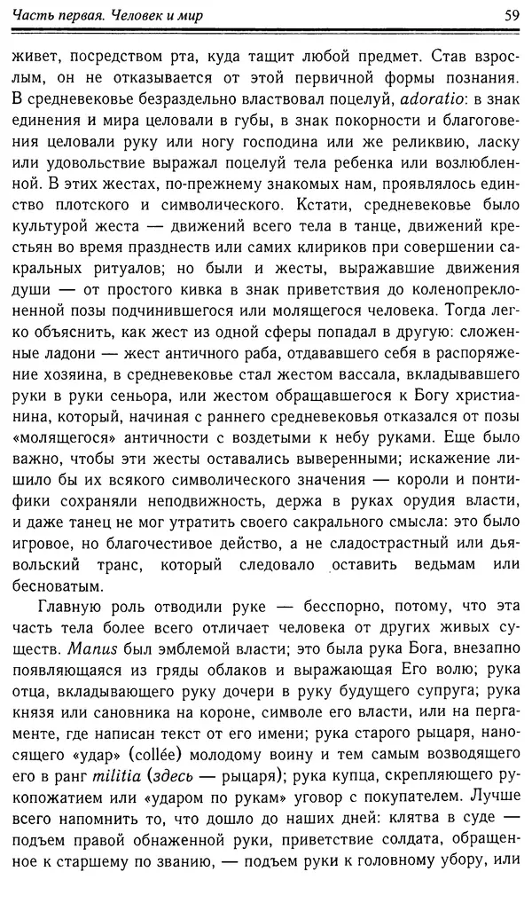 Робер Фоссье - Люди средневековья - Страница № 59