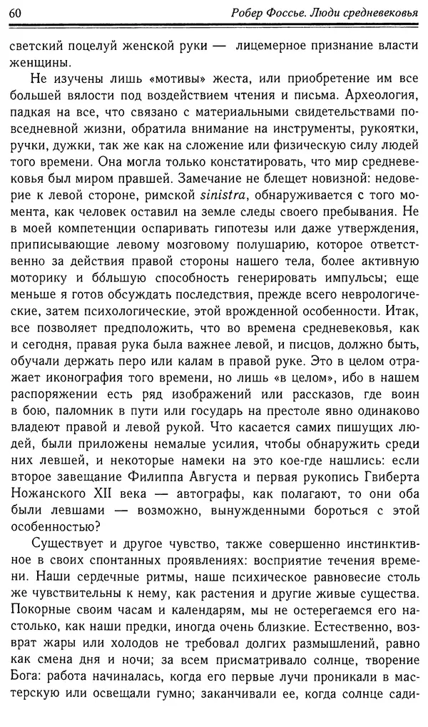 Робер Фоссье - Люди средневековья - Страница № 60