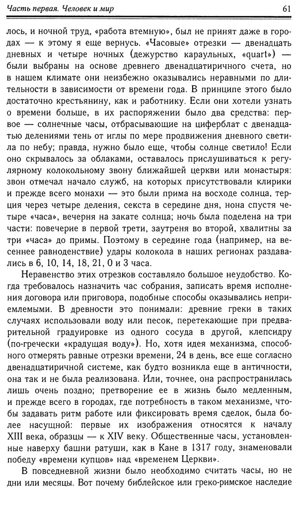 Робер Фоссье - Люди средневековья - Страница № 61
