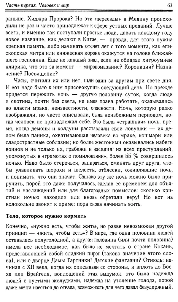 Робер Фоссье - Люди средневековья - Страница № 63