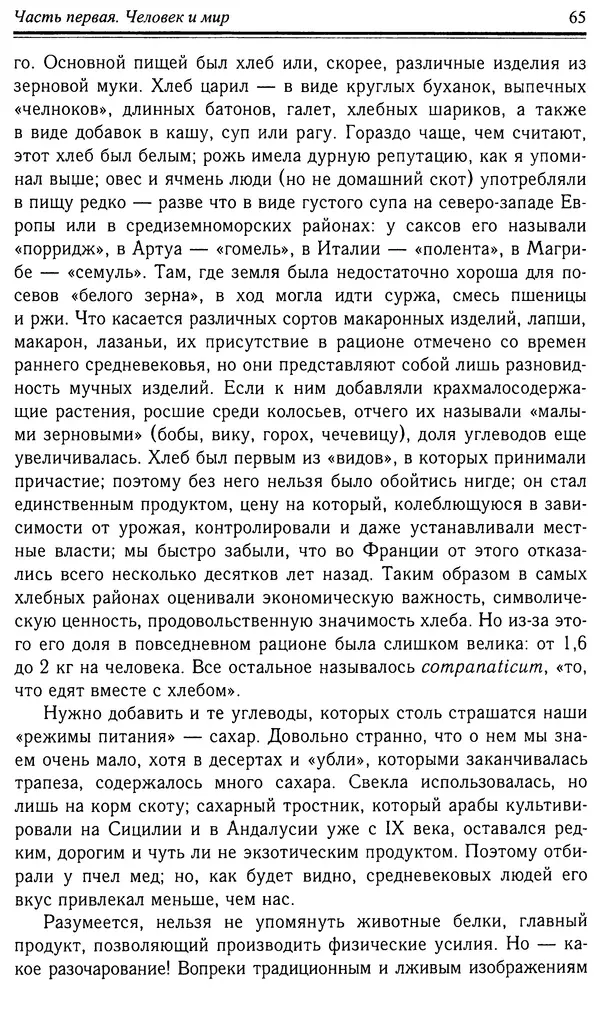 Робер Фоссье - Люди средневековья - Страница № 65