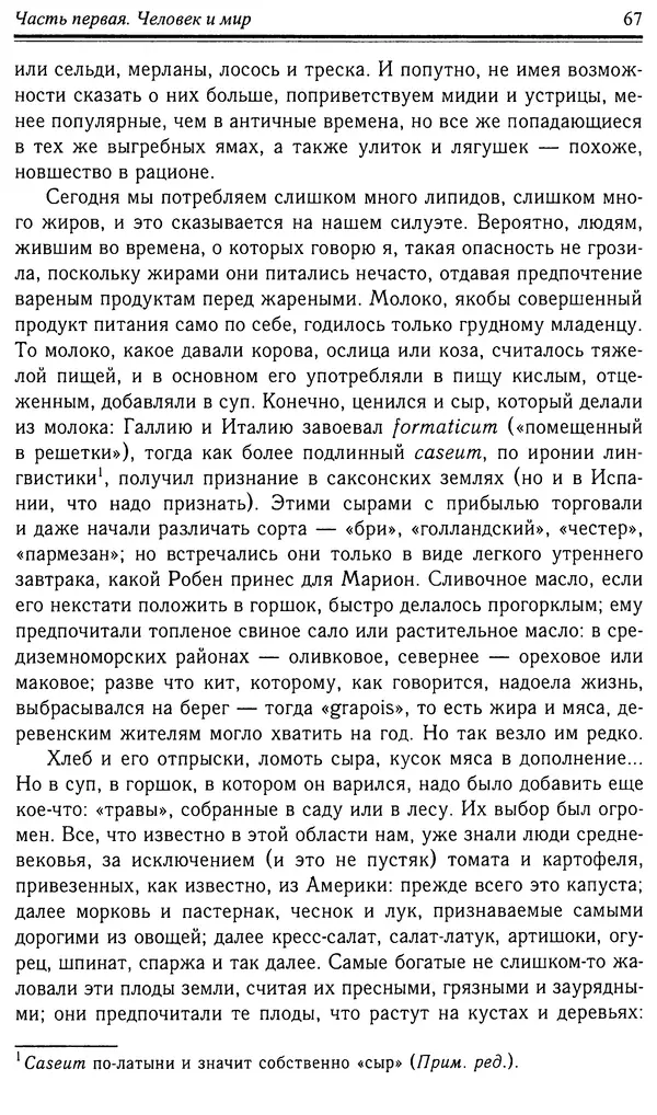 Робер Фоссье - Люди средневековья - Страница № 67