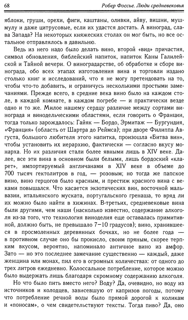 Робер Фоссье - Люди средневековья - Страница № 68
