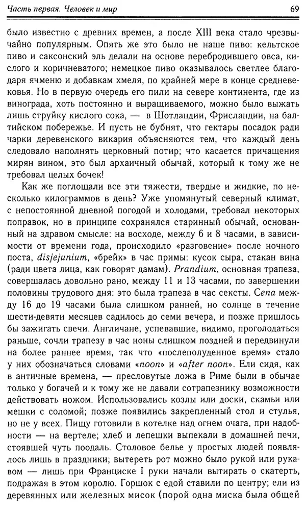 Робер Фоссье - Люди средневековья - Страница № 69