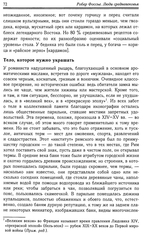 Робер Фоссье - Люди средневековья - Страница № 72