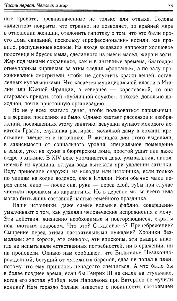 Робер Фоссье - Люди средневековья - Страница № 73