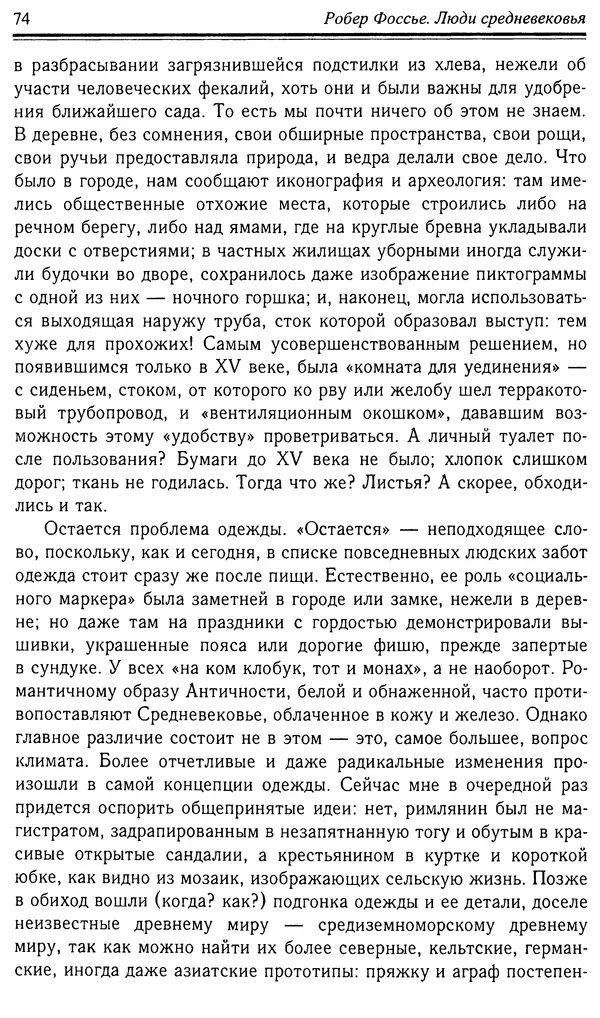 Робер Фоссье - Люди средневековья - Страница № 74