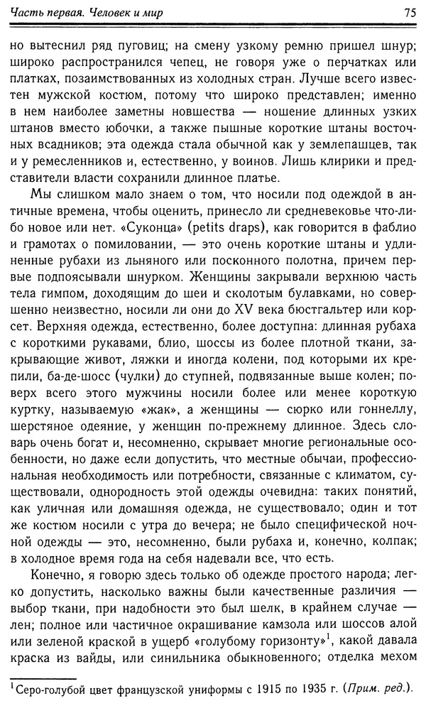 Робер Фоссье - Люди средневековья - Страница № 75