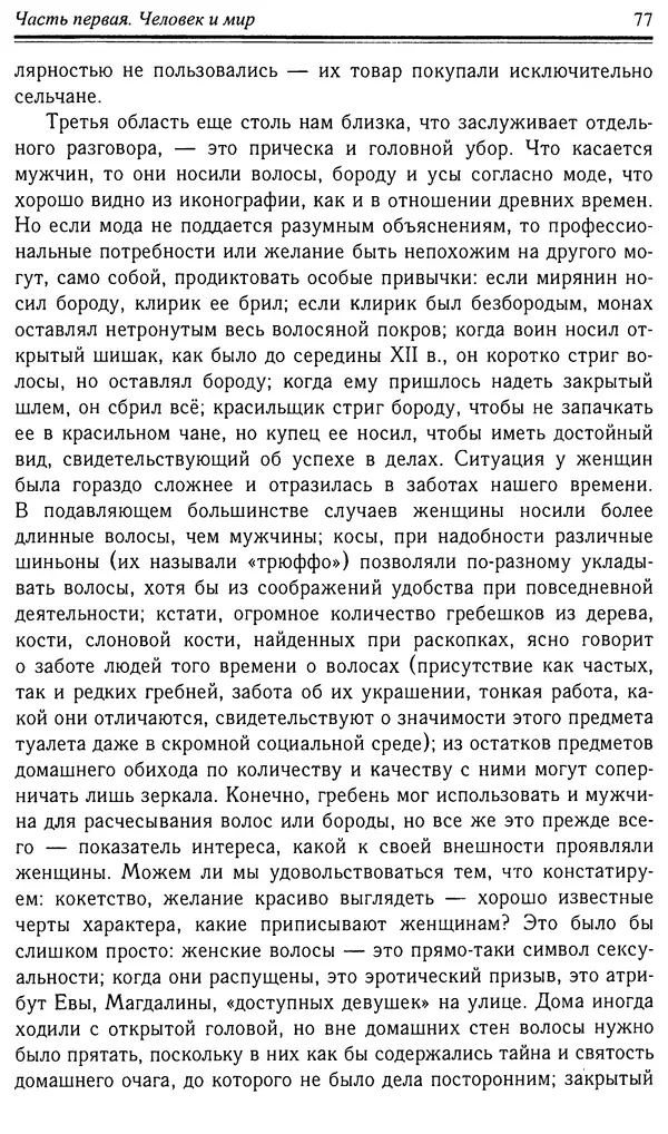 Робер Фоссье - Люди средневековья - Страница № 77