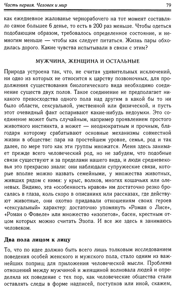 Робер Фоссье - Люди средневековья - Страница № 79