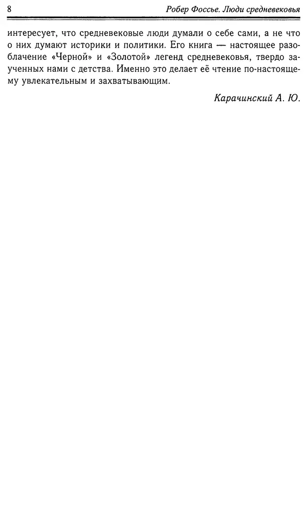 Робер Фоссье - Люди средневековья - Страница № 8