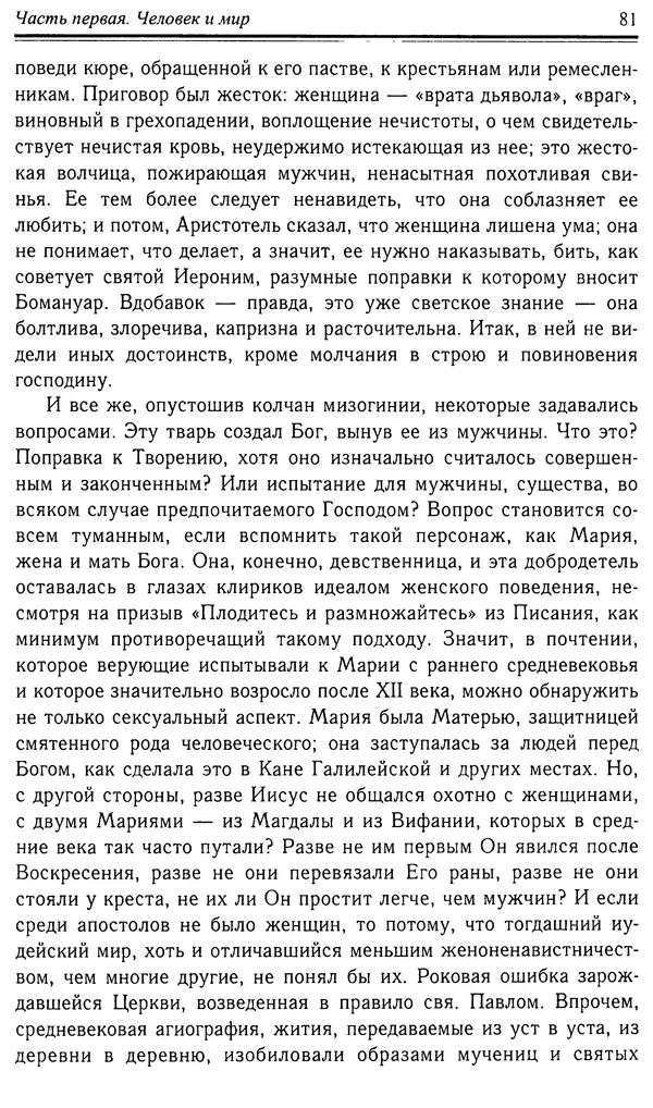 Робер Фоссье - Люди средневековья - Страница № 81