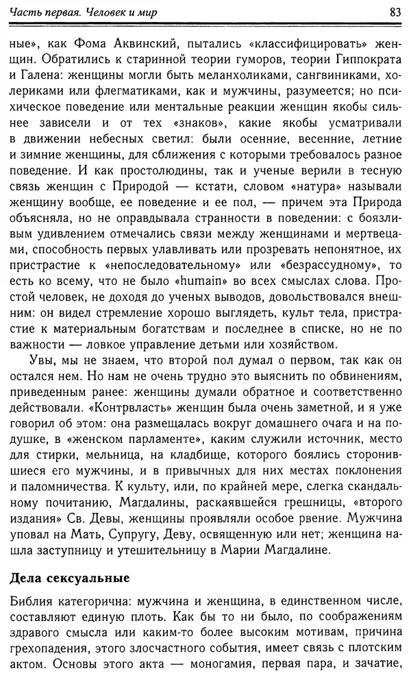 Робер Фоссье - Люди средневековья - Страница № 83
