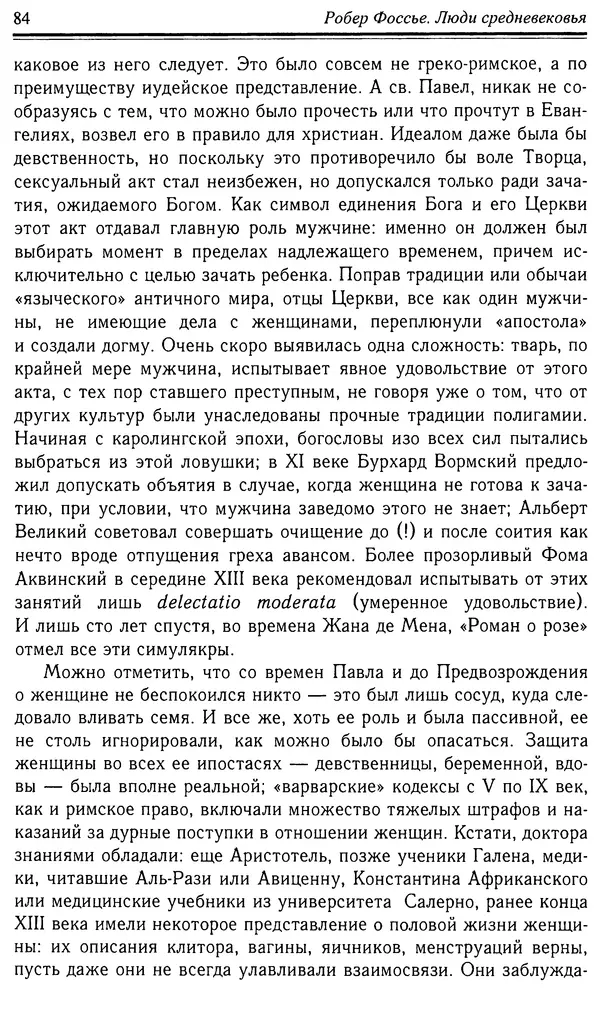 Робер Фоссье - Люди средневековья - Страница № 84