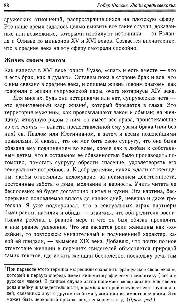 Робер Фоссье - Люди средневековья - Страница № 88