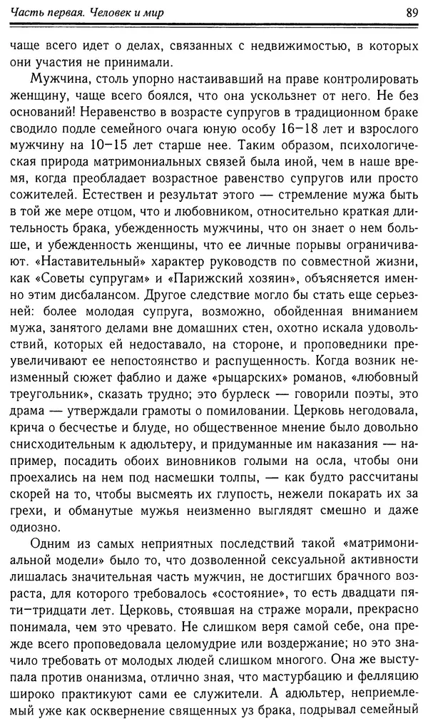 Робер Фоссье - Люди средневековья - Страница № 89