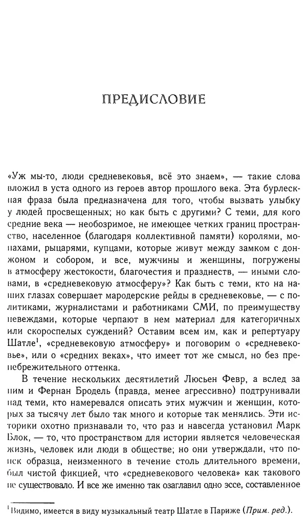 Робер Фоссье - Люди средневековья - Страница № 9
