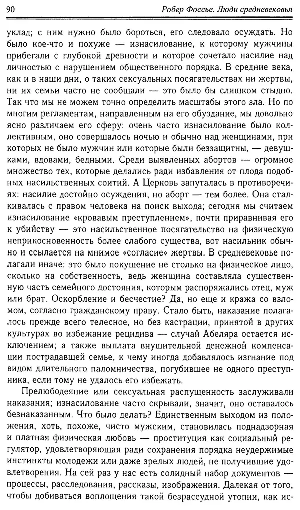 Робер Фоссье - Люди средневековья - Страница № 90